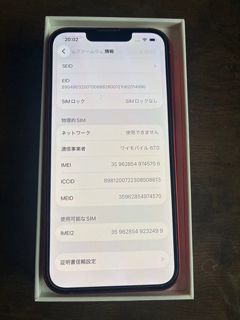 Apple iPhone13 (PRODUCT(RED)) 本体 赤