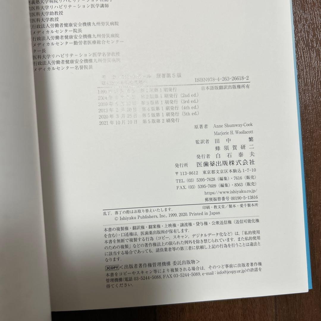 モーターコントロール　研究室から臨床実践へ　原著第5版　Web動画視聴権付