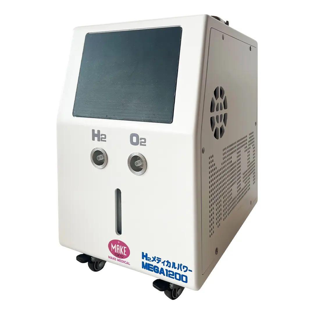 高濃度水素吸入器 H2メディカルパワーⓇMEGA1200