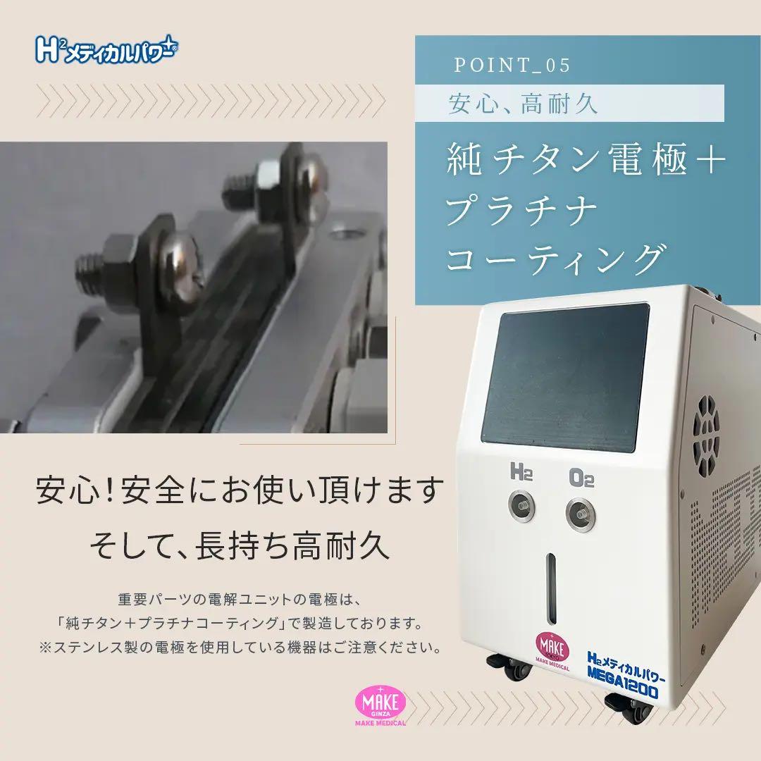 高濃度水素吸入器 H2メディカルパワーⓇMEGA1200