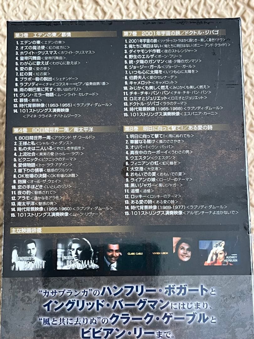 「劇場予告編でつづる映画音楽大全集101」　8DVDボックス　未開封