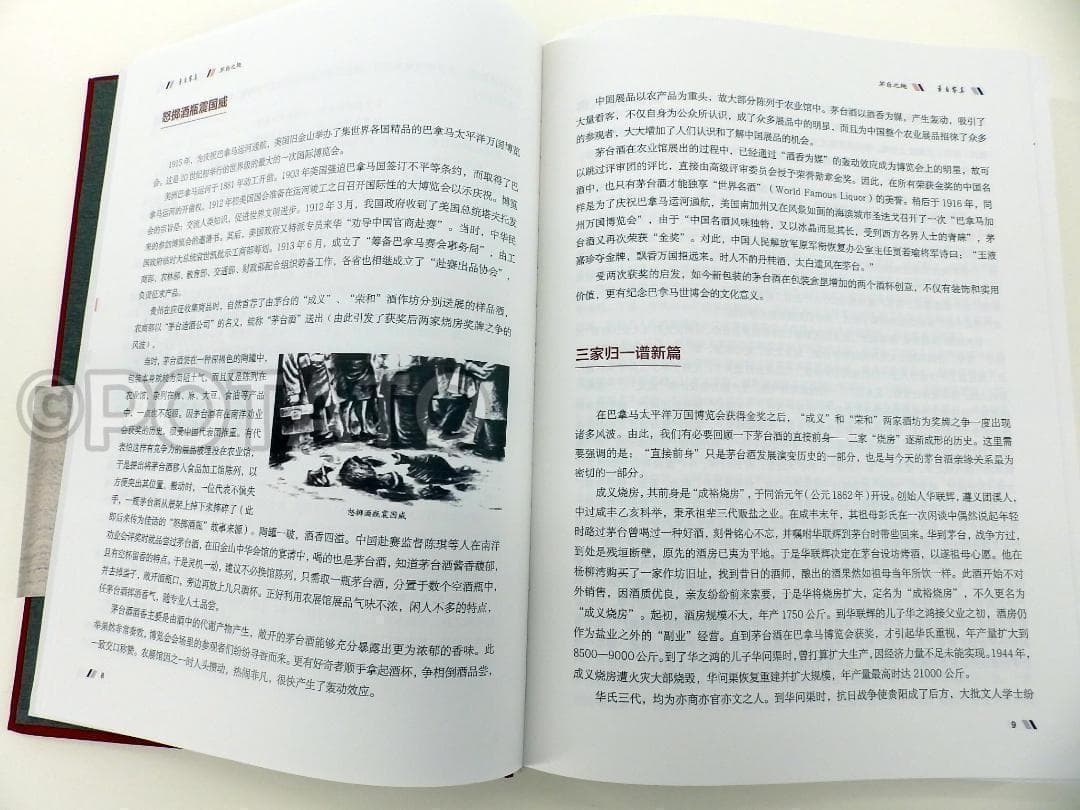 【新品】中国語書籍： 茅台鉴真　酒②