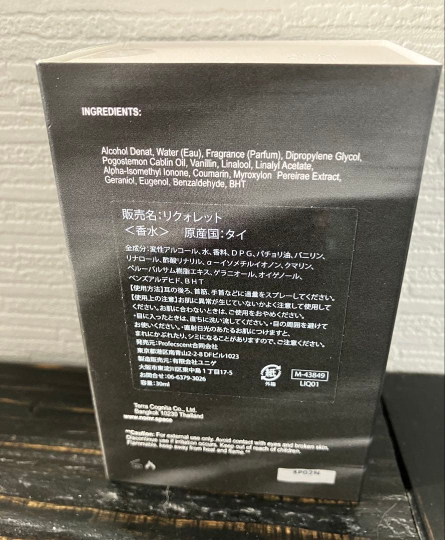 【NOMR】Liquorette 香跡万里　タイ　香水