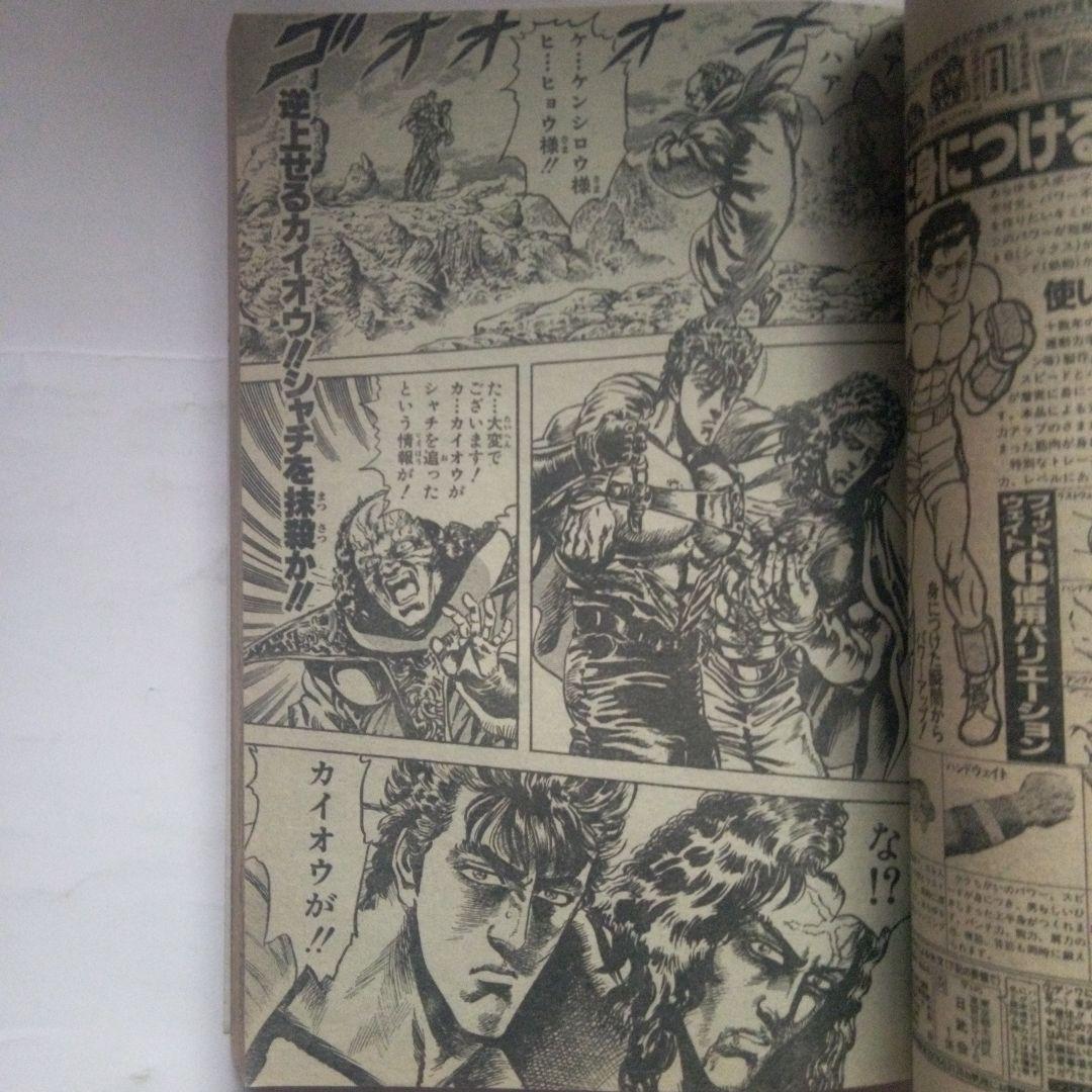 希少　週刊少年ジャンプ1987年38号　表紙　魁‼️男の