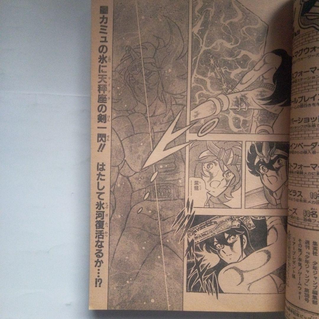 希少　週刊少年ジャンプ1987年38号　表紙　魁‼️男の