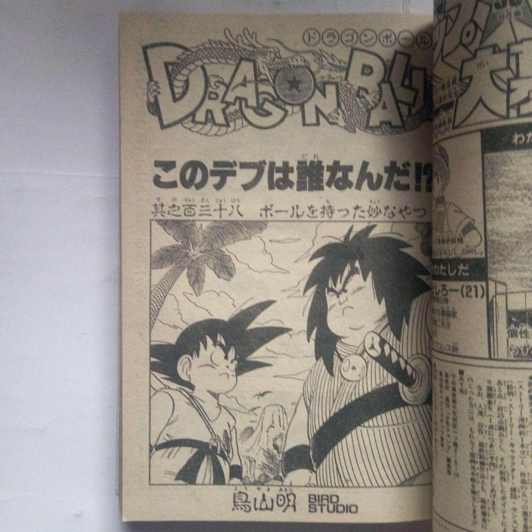 希少　週刊少年ジャンプ1987年38号　表紙　魁‼️男の