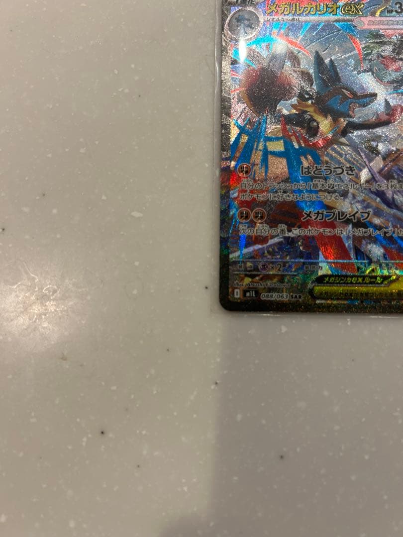 【マグネットローダー付】メガルカリオex Sar