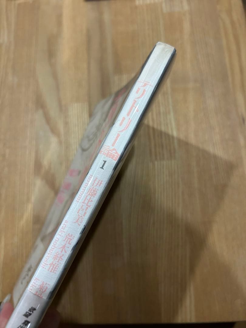 テリトリー論　伊藤比呂美