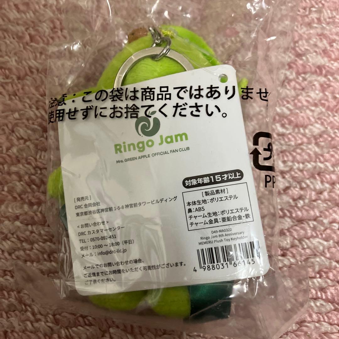ミセスグリーンアップル　メメルぬいぐるみキーホルダーセット