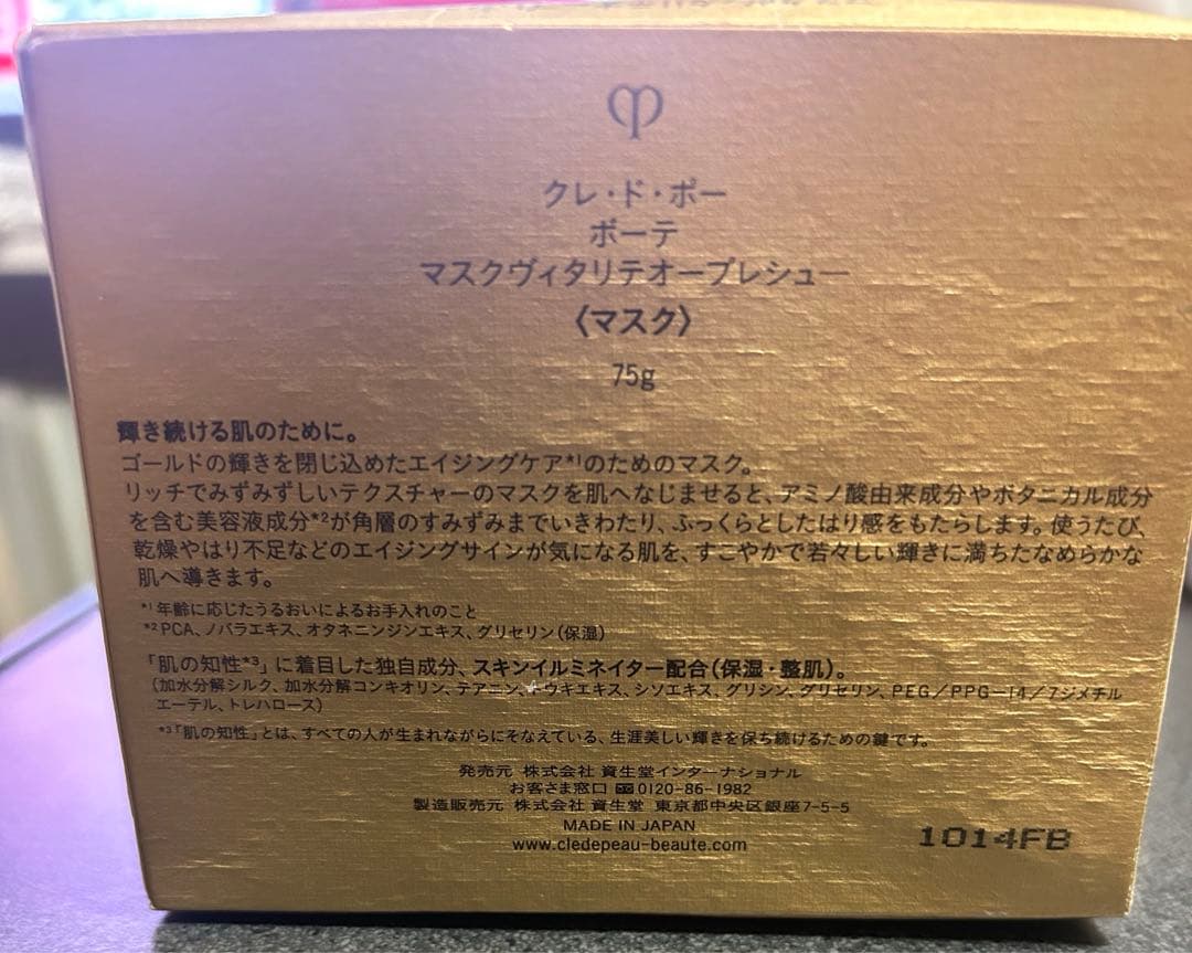 クレドポーボーテ　マスクヴィタリテオープレシュー　75g