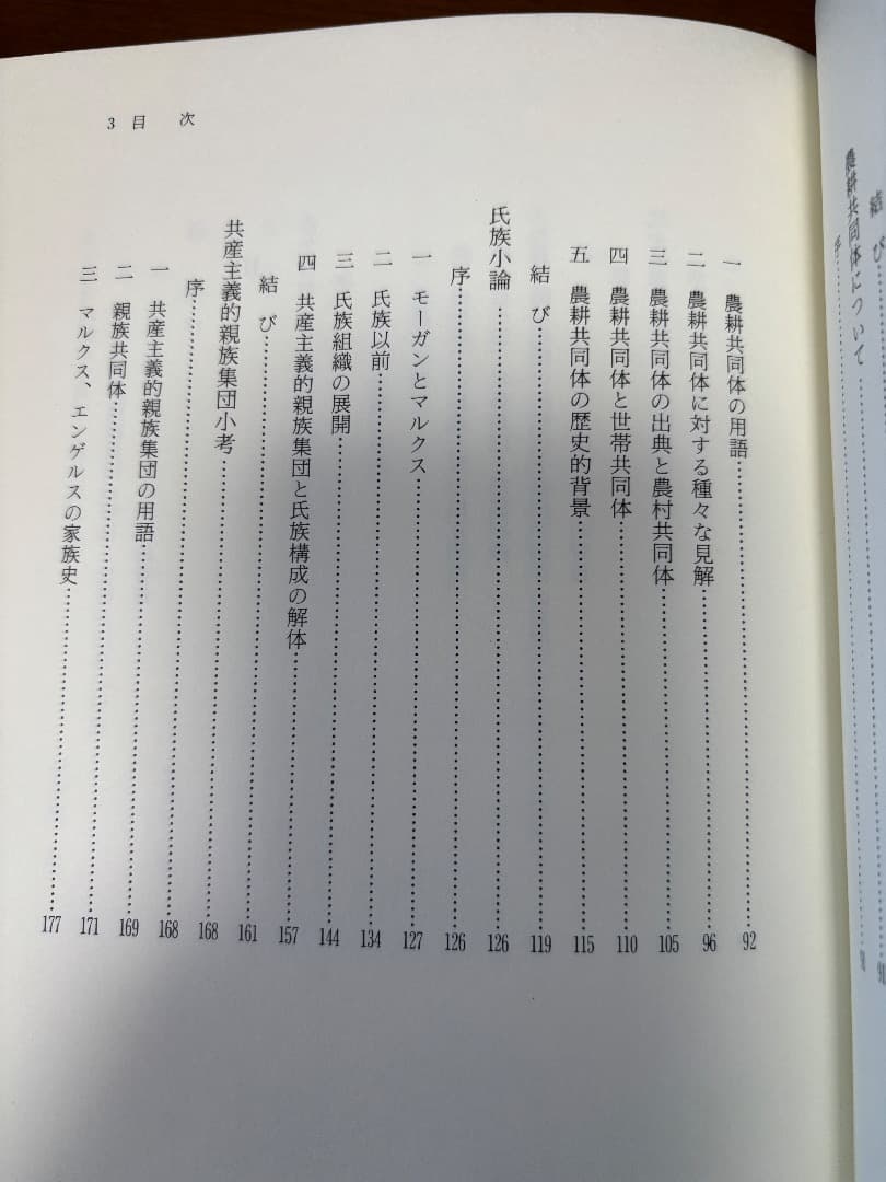 古代共同体論 大塚実著