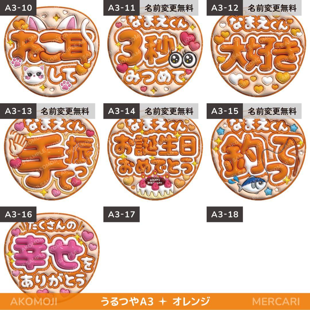 【選べるファンサうちわ　オレンジ】ぷっくりうちわ文字　カンペ　即購入不可
