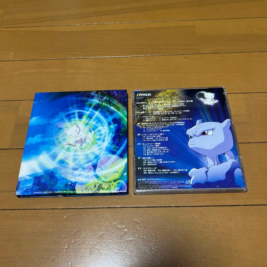 サウンドピクチャーボックス ミュウツーの誕生