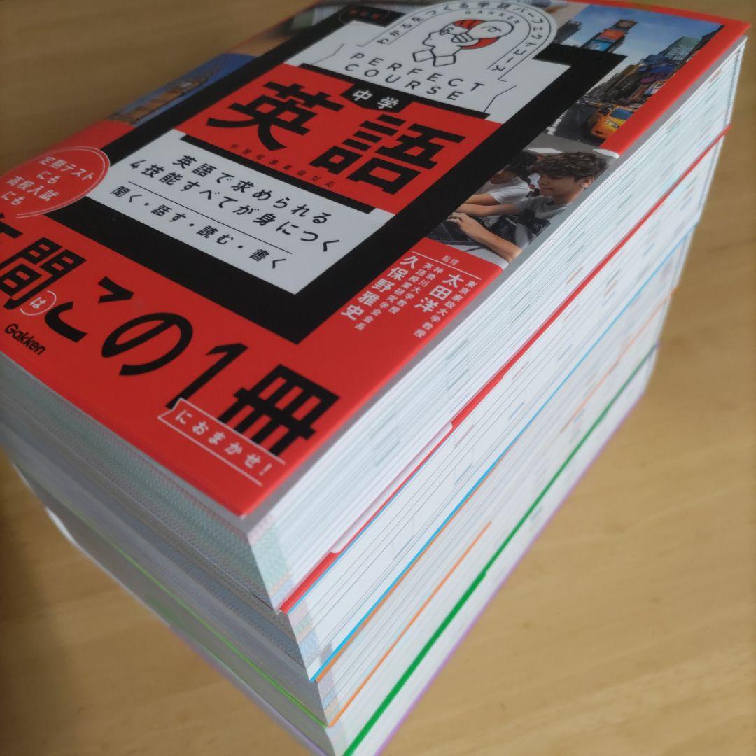学研パーフェクトコース 参考書 中学5教科セット 新装版（中学3年間）