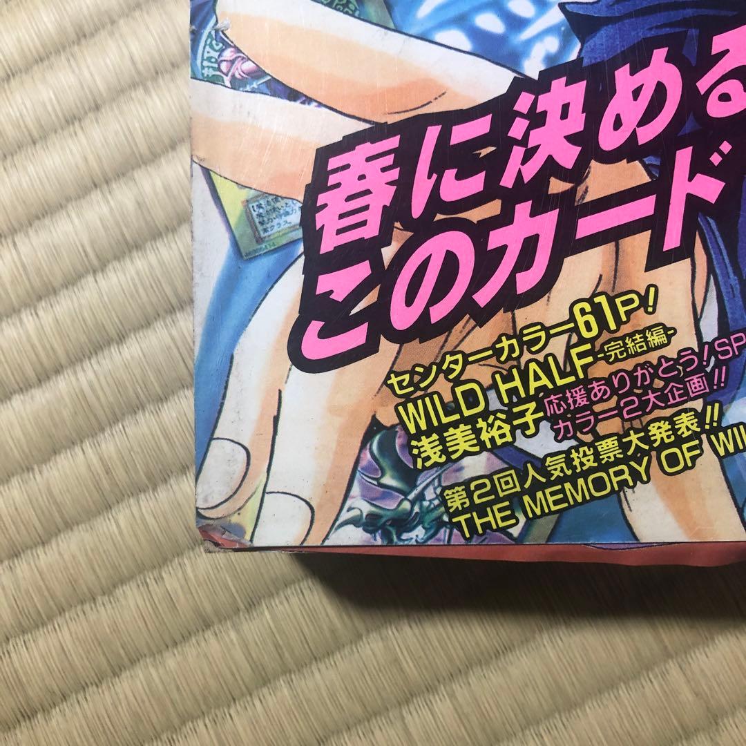 赤マルジャンプ 遊戯王 1999年6月5日発売