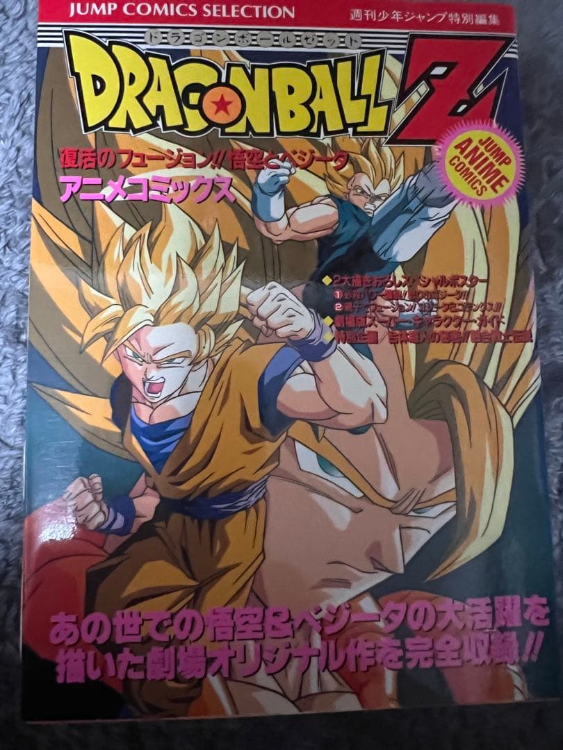 ドラゴンボール アニメコミックス