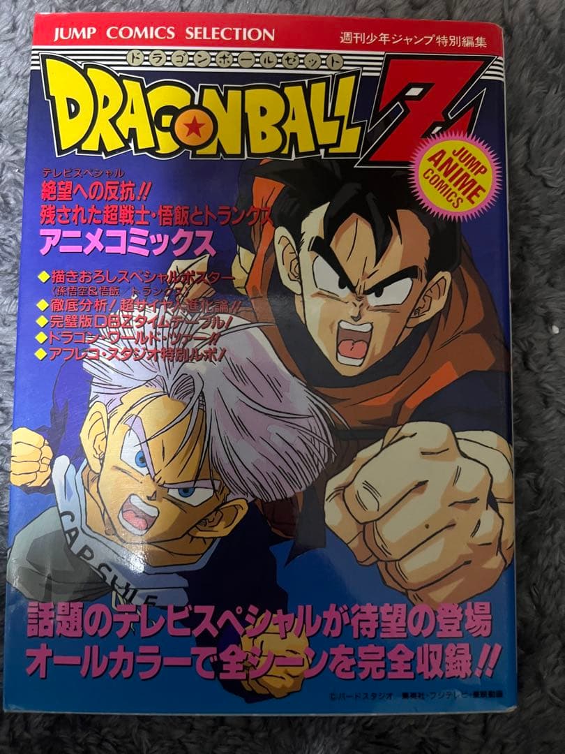 ドラゴンボール アニメコミックス