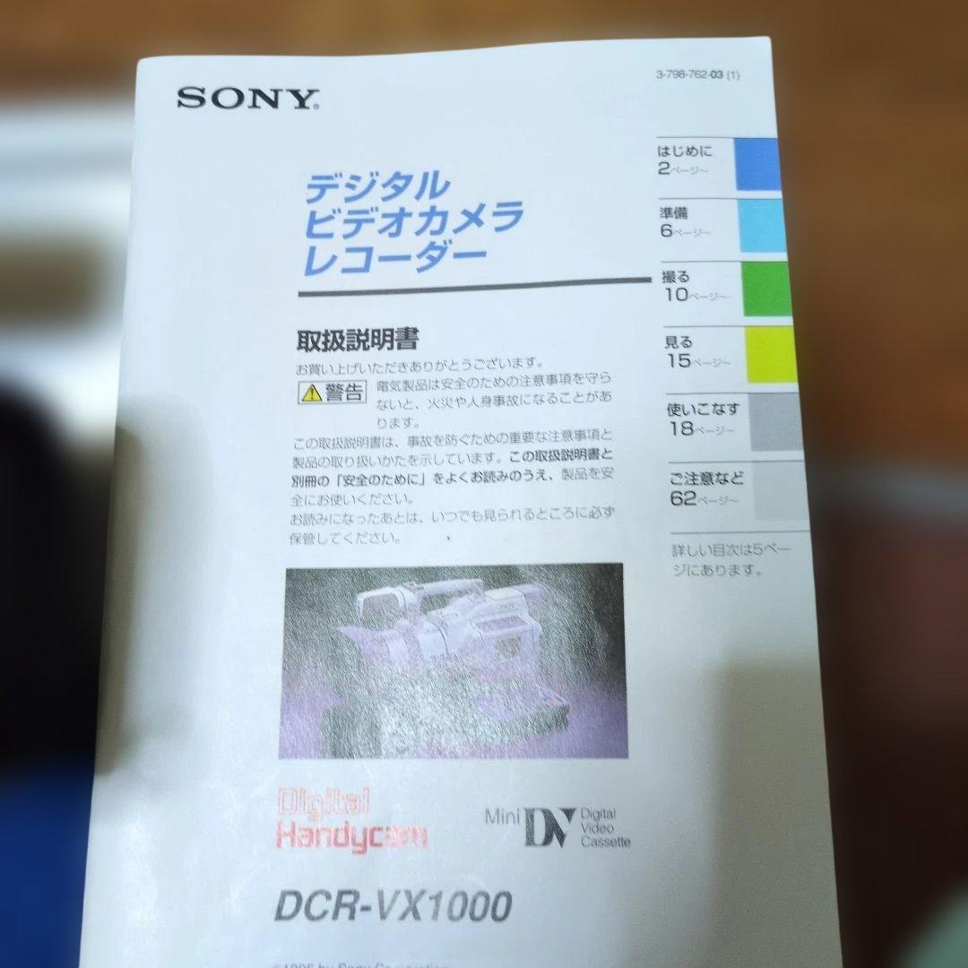 SONY DCR-VX1000 デジタルビデオカメラケース付