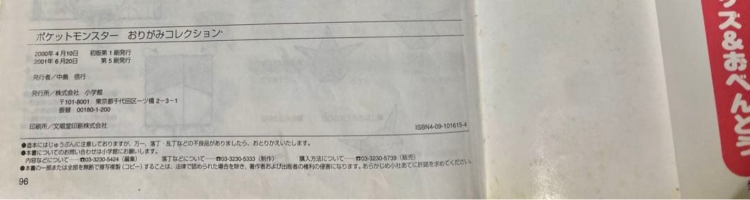 ★希少/絶版★ポケットモンスター　おりがみコレクション　ポケモン　折り紙　本