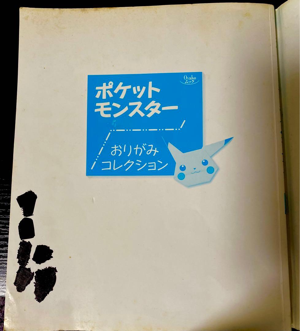 ★希少/絶版★ポケットモンスター　おりがみコレクション　ポケモン　折り紙　本