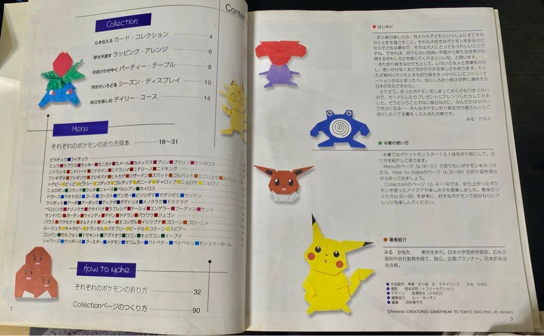 ★希少/絶版★ポケットモンスター　おりがみコレクション　ポケモン　折り紙　本