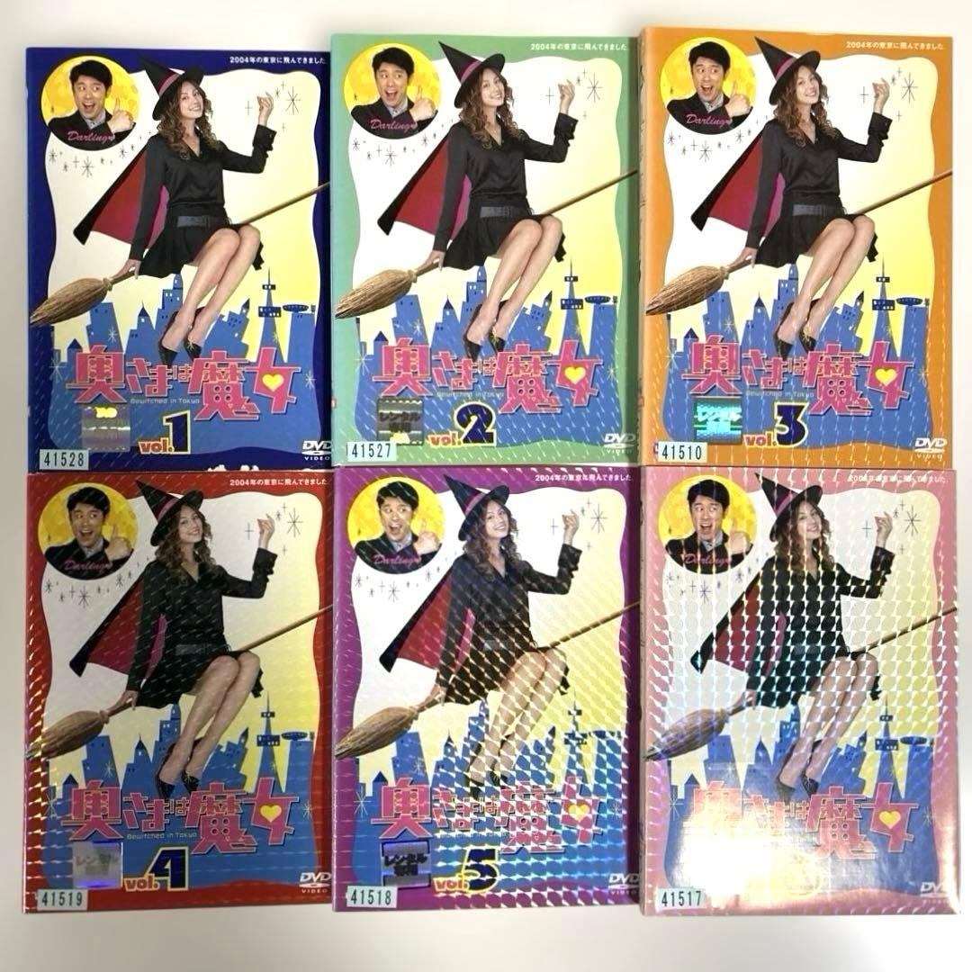 奥さまは魔女　DVD 全6巻セット　米倉涼子　原田泰造