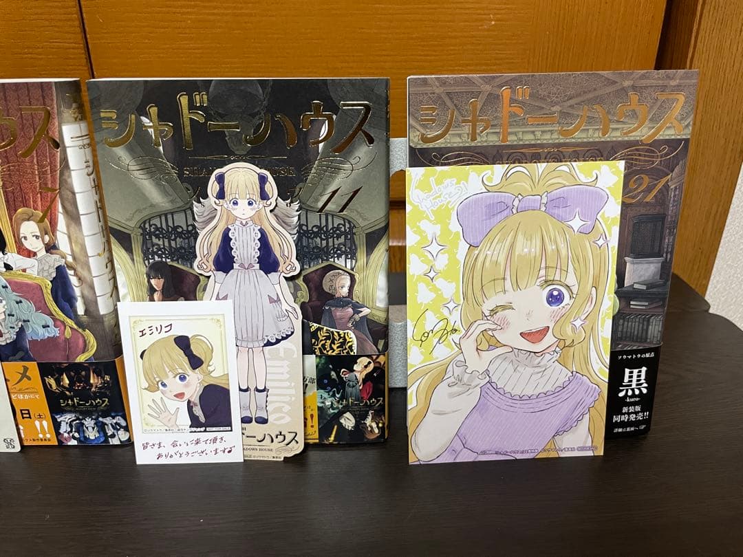 シャドーハウス 1〜21巻セット ソウマトウ 全巻帯付き