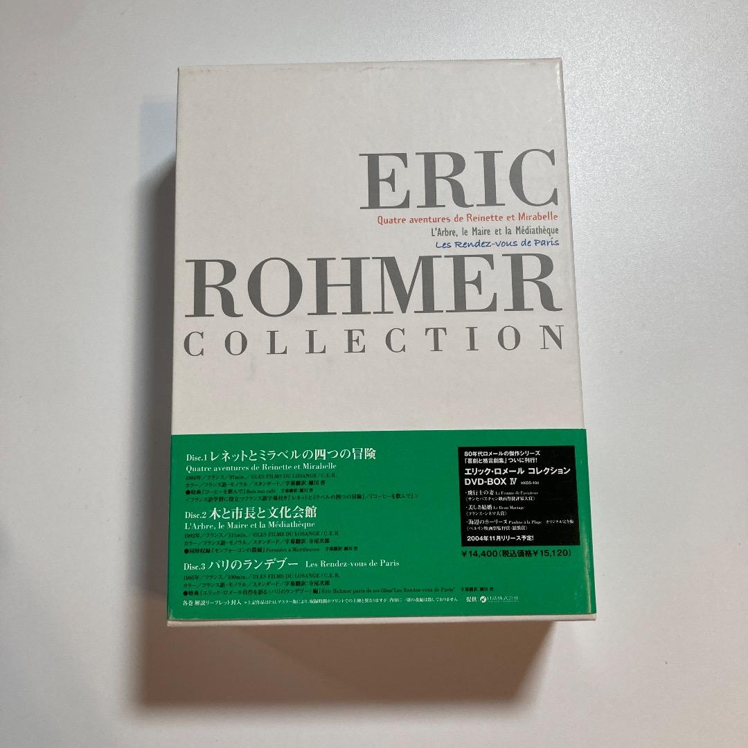 エリック・ロメール コレクション DVD-BOX VⅠ 紀伊國屋 ３枚組