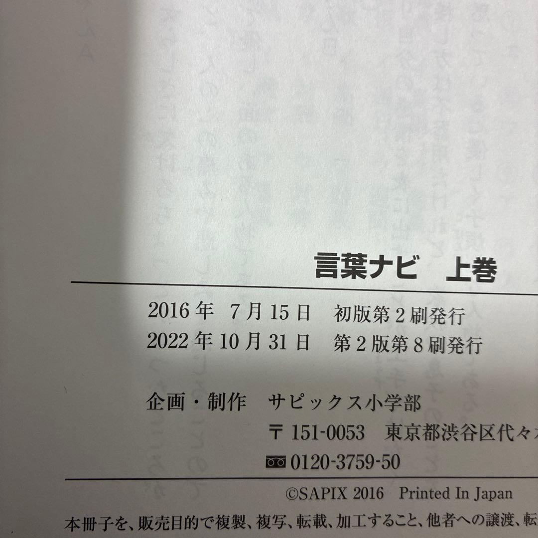 ✳️ 言葉ナビ 上巻・下巻セット
