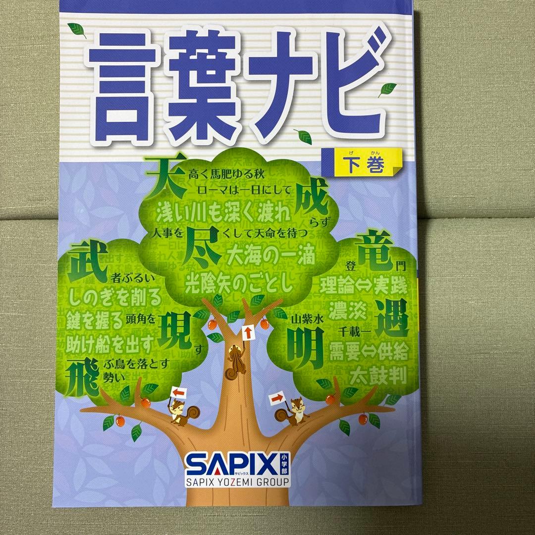 ✳️ 言葉ナビ 上巻・下巻セット