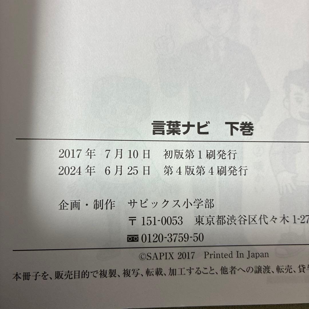 ✳️ 言葉ナビ 上巻・下巻セット