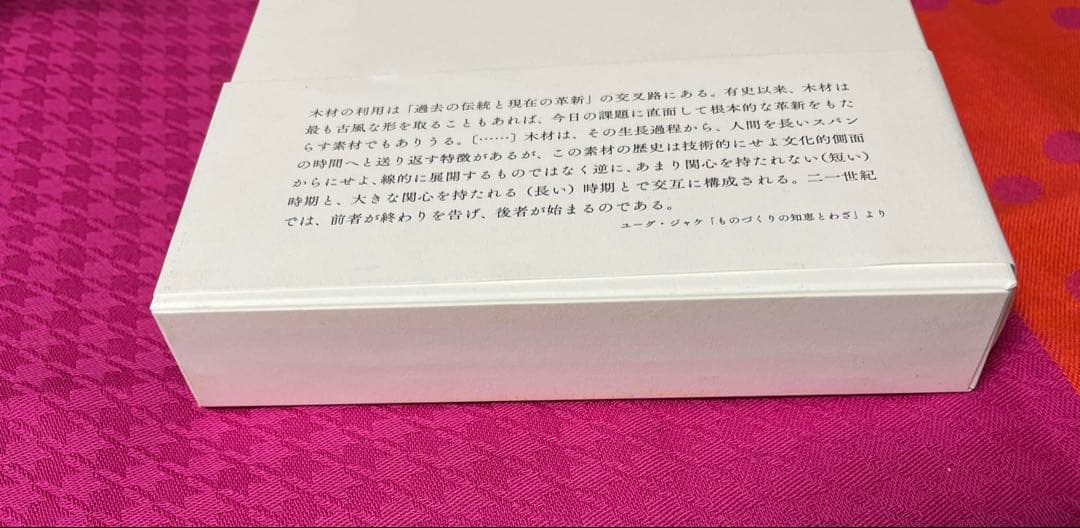 エルメス財団 木 Savoir & Faire (Le Livre)