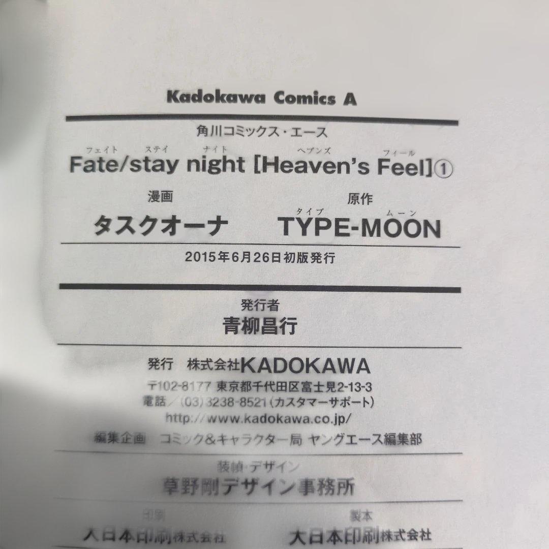 【全巻初版・帯付】Fate/stay night HF 1-9巻セット 迅速発送