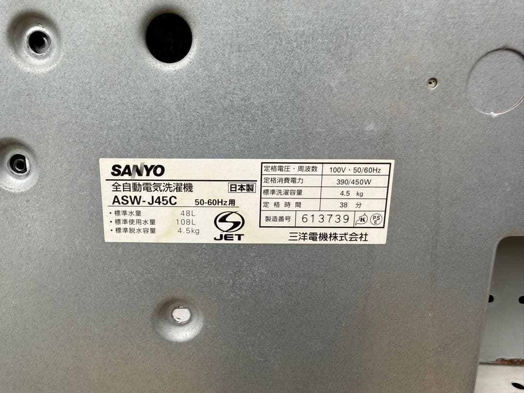 SK378☆サンヨー☆ランドリー洗濯機/乾燥機set☆式☆ASW-J45C