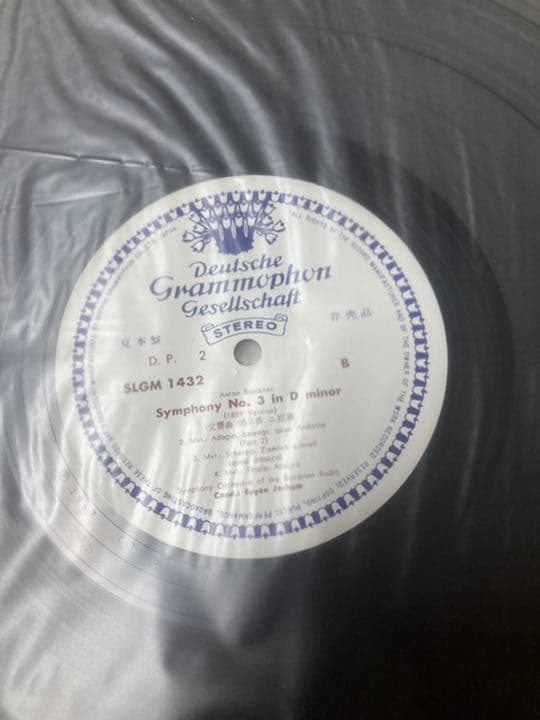 ブルックナー　交響曲第3番　レコード　非売品