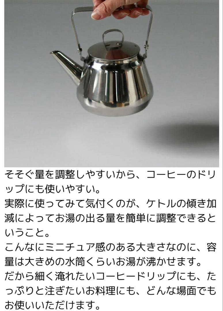 美品【OPA Mari/オパ マリ】ステンレスケトル 0.5L