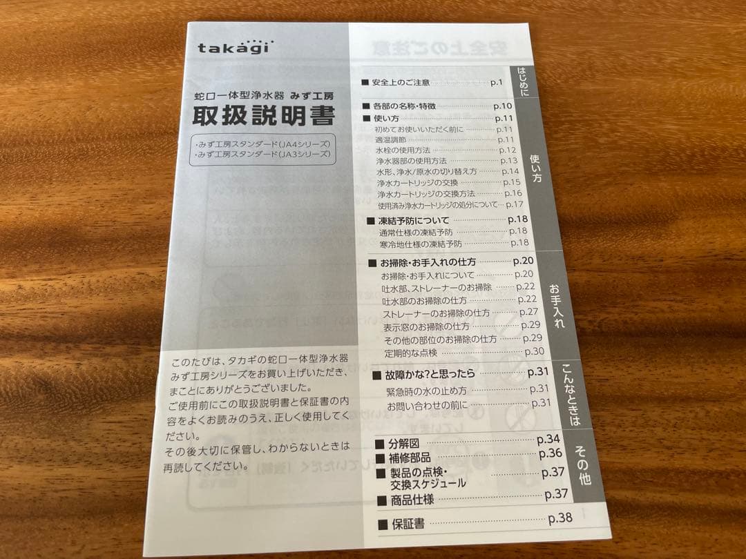 タカギ 浄水器用蛇口 JA49-MN-9MCN01