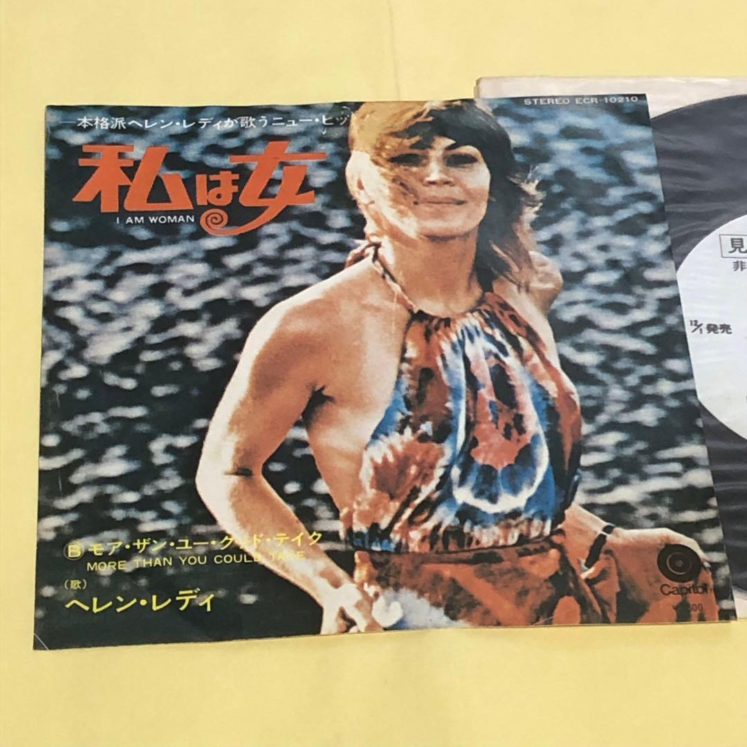 ◉プロモ (見本盤,非売品)２枚①ヘレン レディ ●私は女 ②フラッシュ ダンス