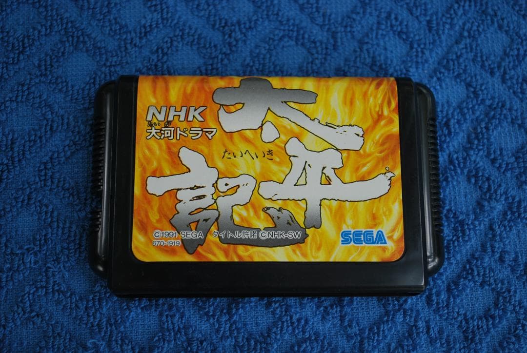 メガドライブソフト中古動作品「NHK大河ドラマ太平記」の出品です。