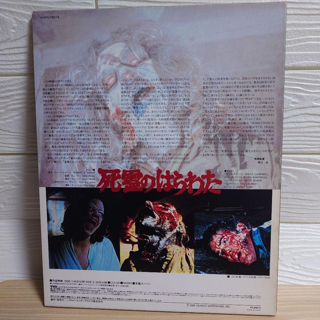 Evil Dead 死霊のはらわた VHD