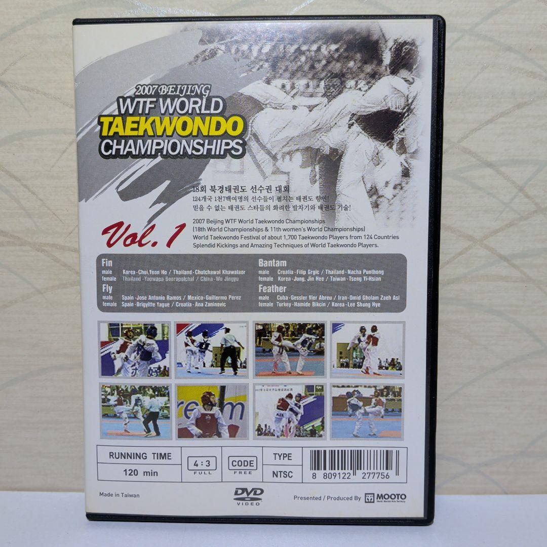 輸入盤　DVD　２巻セット 2007年 北京WTF世界テコンドー選手権