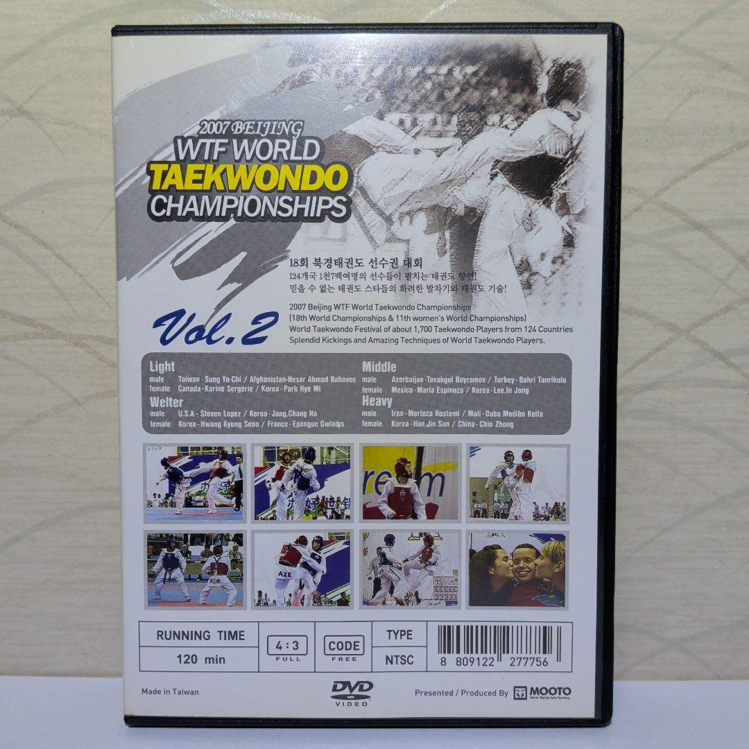 輸入盤　DVD　２巻セット 2007年 北京WTF世界テコンドー選手権