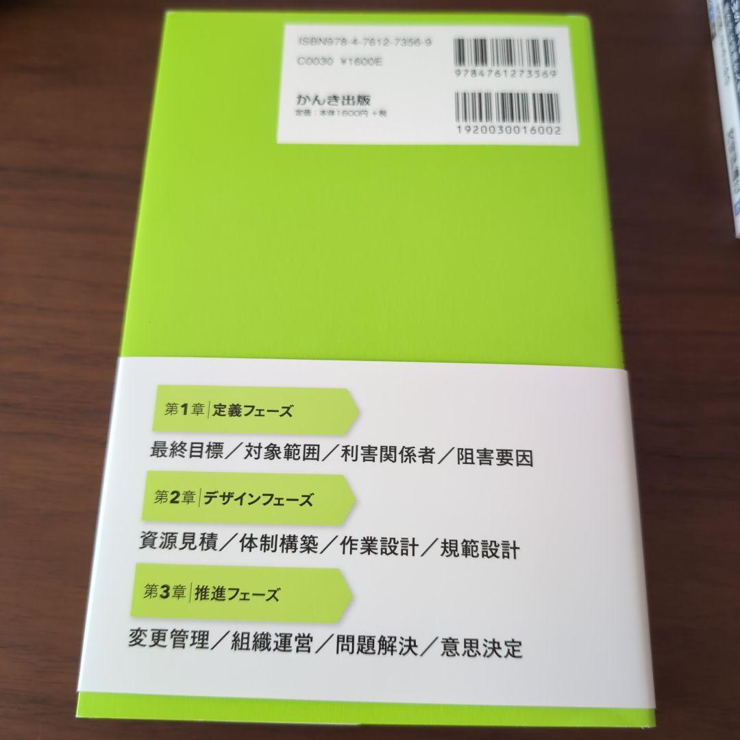 プロジェクトリーダーの教科書 中鉢慎著
