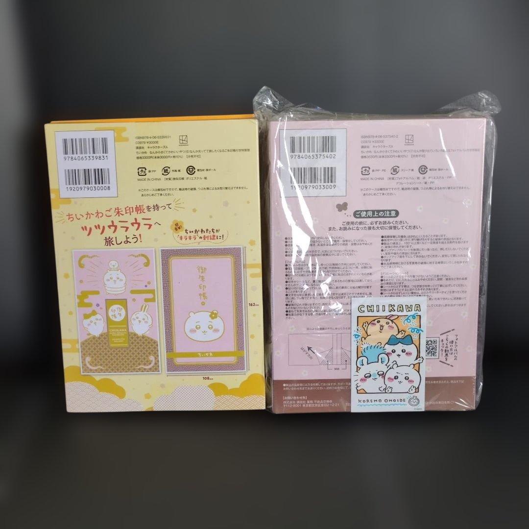ちいかわ　特装版　6.7　2点セット