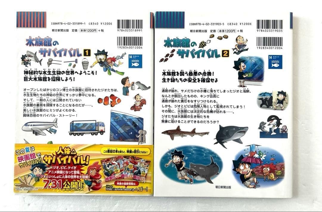 科学漫画サバイバル シリーズ 豪華20冊セット すごろく付き 知育 学習漫画