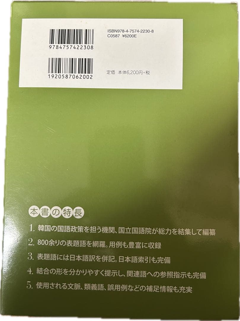 標準韓国語文法辞典