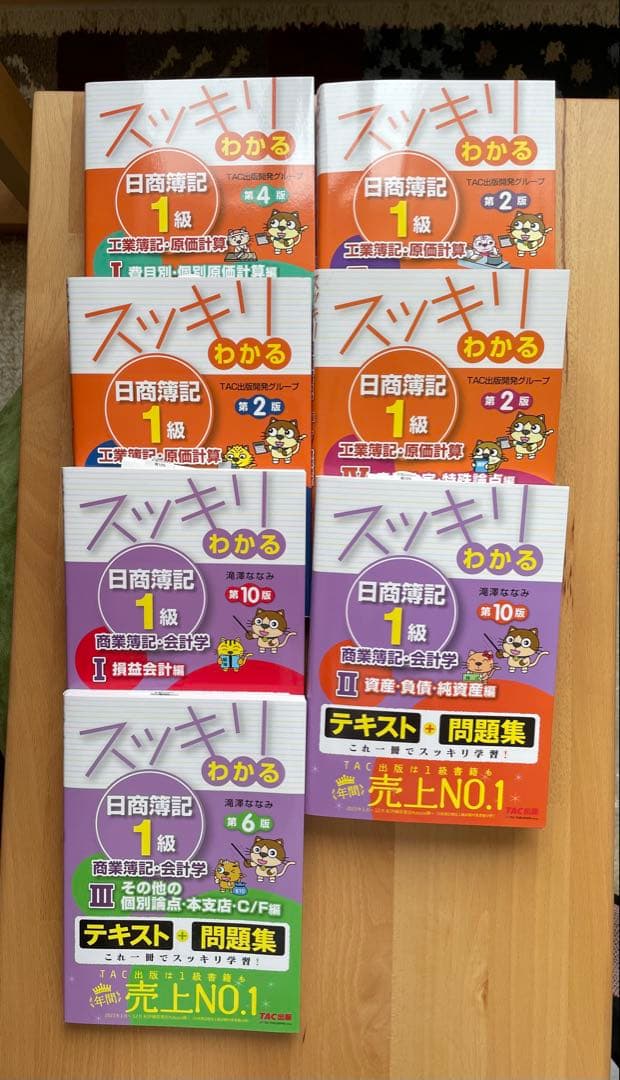 スッキリわかる 日商簿記 1級 7冊セット　新品未使用品