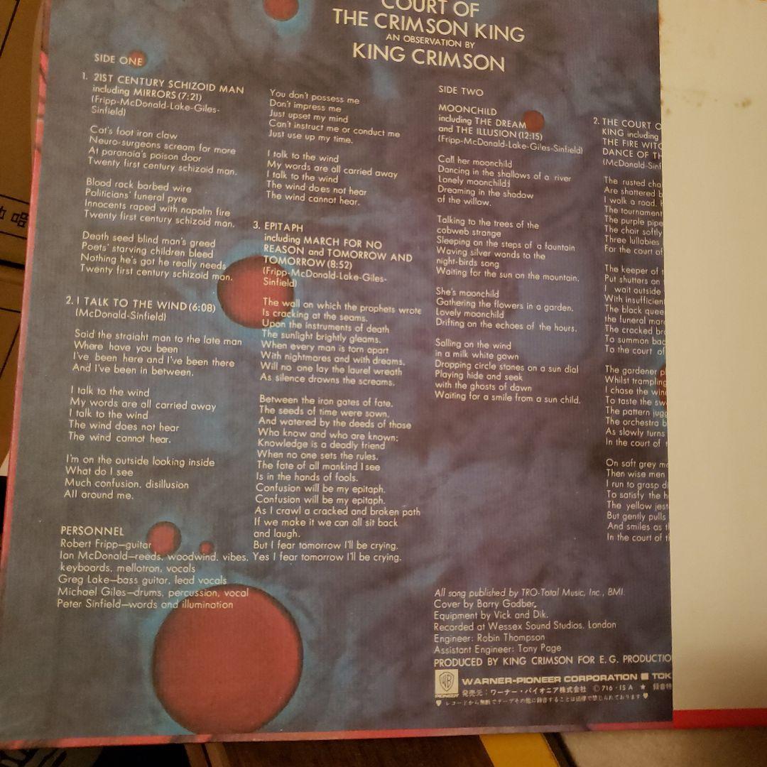 クリムゾン・キングの宮殿 LP