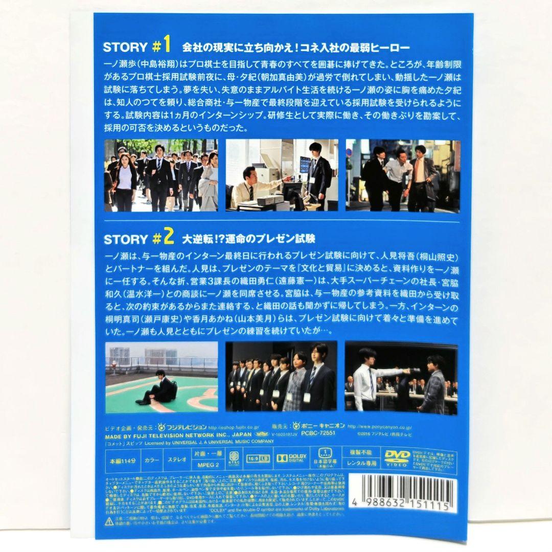 HOPE 期待ゼロの新入社員 DVD ドラマ 全巻 セット 中島裕翔 遠藤憲一