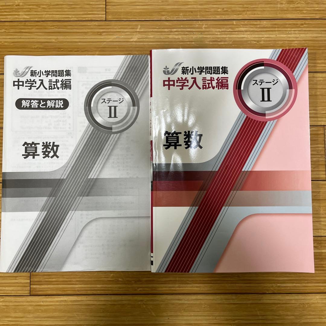 中学受験 問題集セット 一部書き込みあり